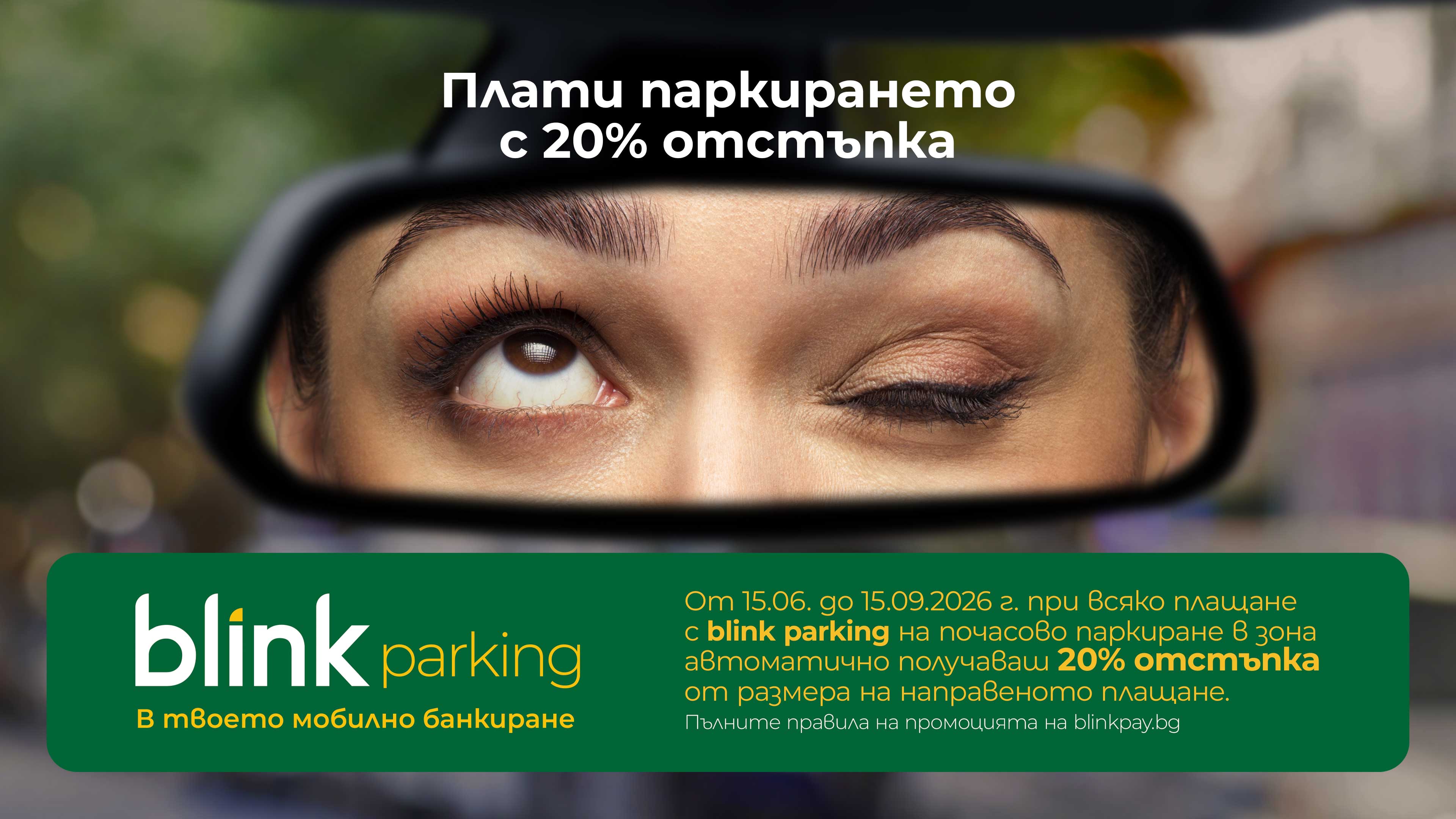Blink Parking