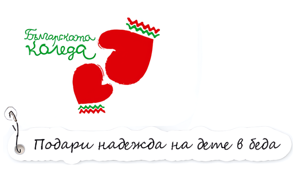 Българската Kоледа